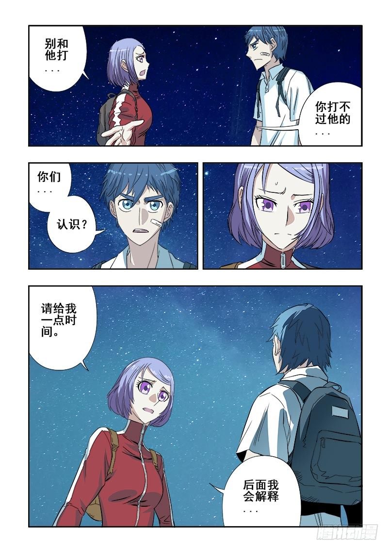 🍲葬魂门 第100回  身份 第7页