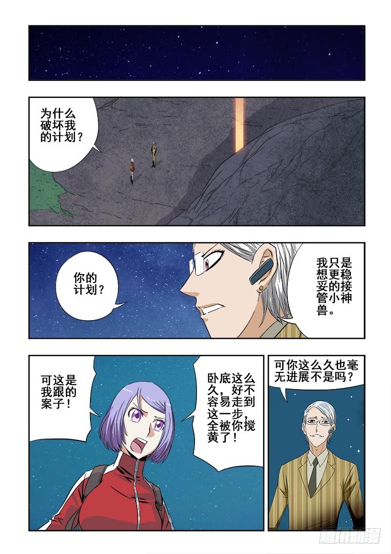 🍲葬魂门 第100回  身份 第8页