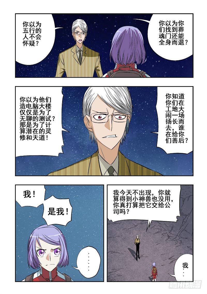 🍲葬魂门 第100回  身份 第9页