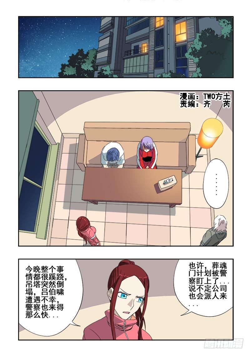 🍲葬魂门 第102回  再战 第1页