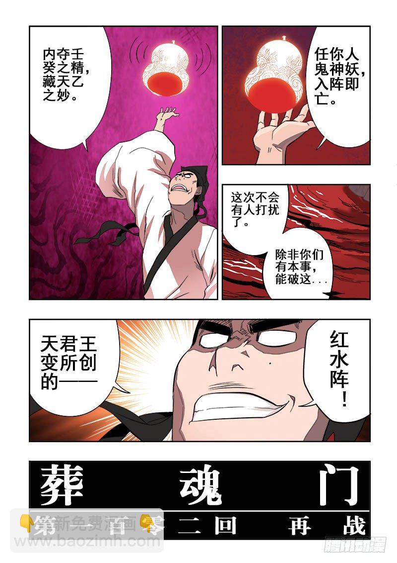 🍲葬魂门 第102回  再战 第10页