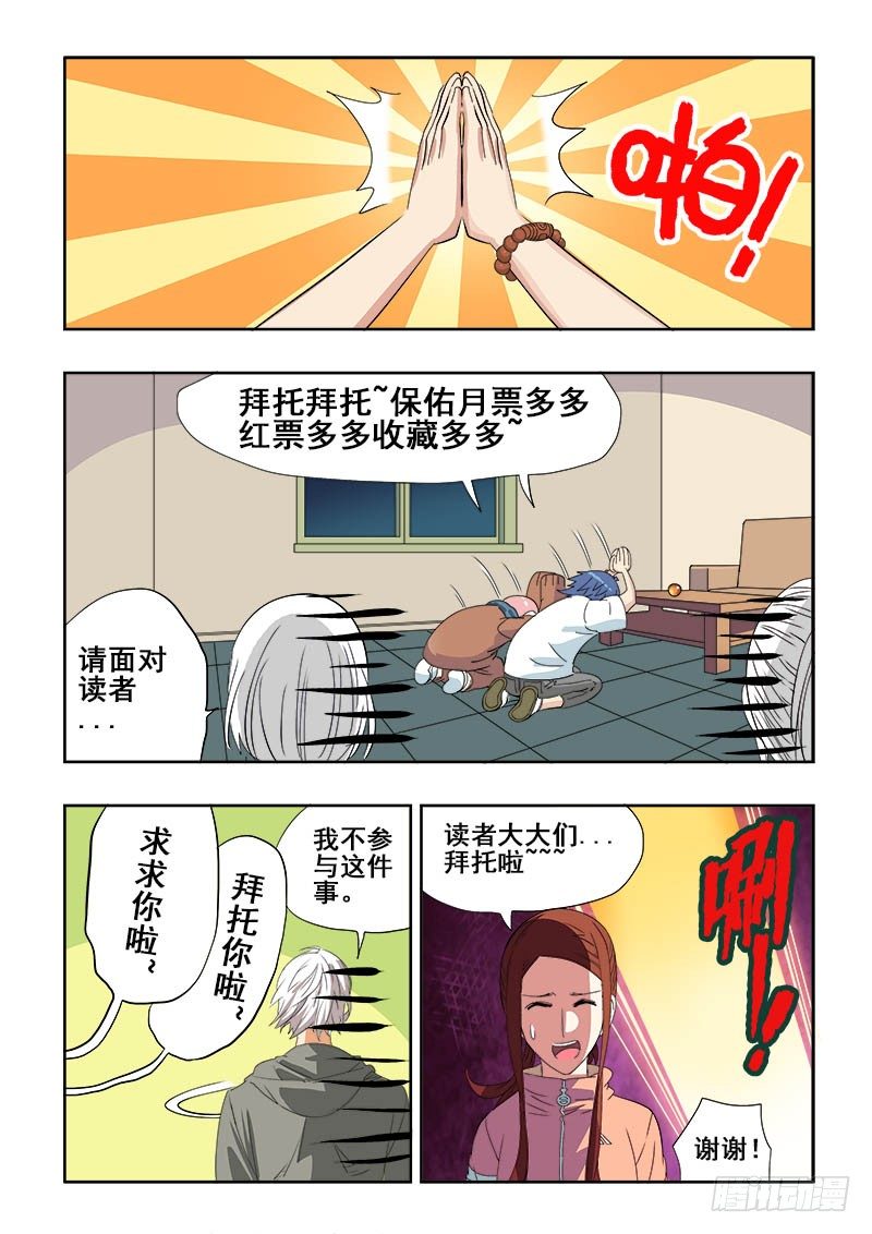 🍲葬魂门 第102回  再战 第11页