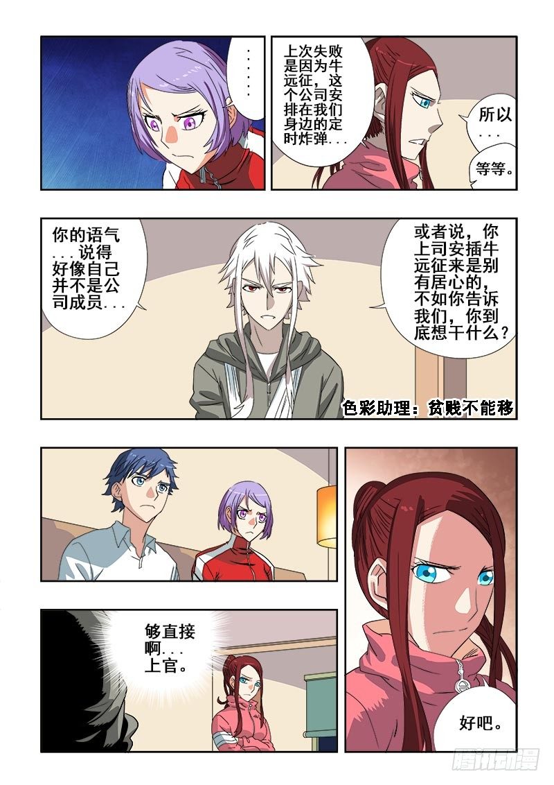 🍲葬魂门 第102回  再战 第2页