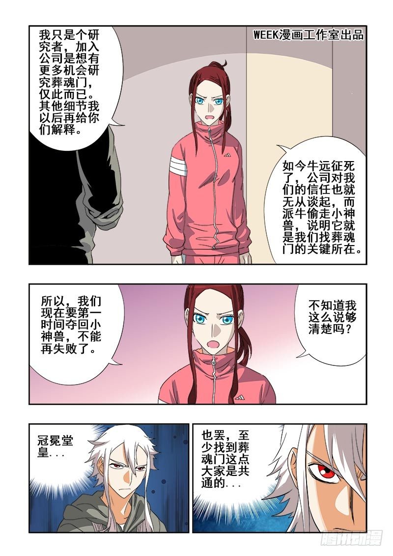 🍲葬魂门 第102回  再战 第3页