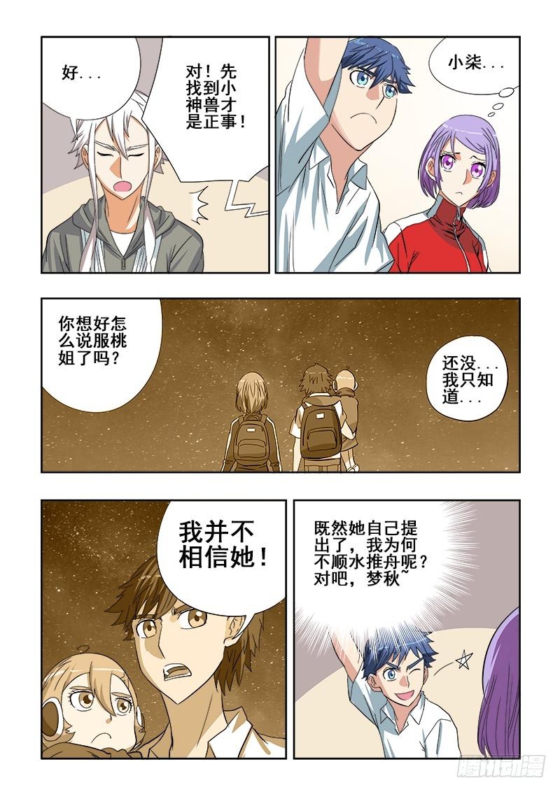🍲葬魂门 第102回  再战 第4页