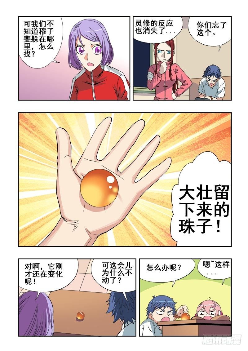 🍲葬魂门 第102回  再战 第5页