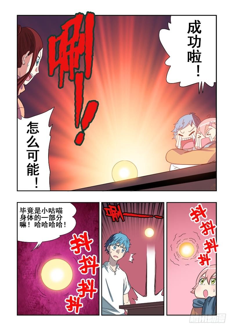 🍲葬魂门 第102回  再战 第7页