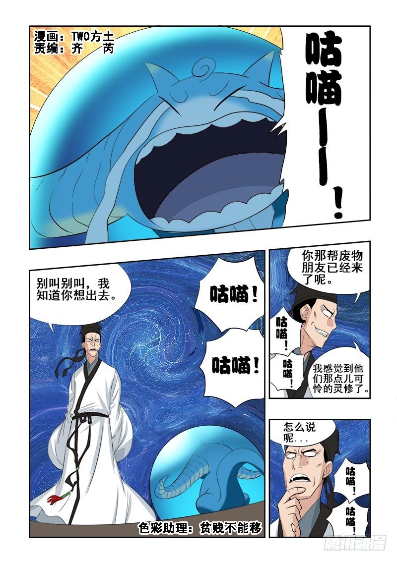 🍲葬魂门 第104回  电梯 第1页