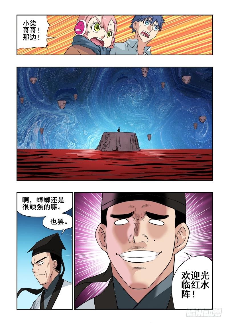 🍲葬魂门 第104回  电梯 第10页