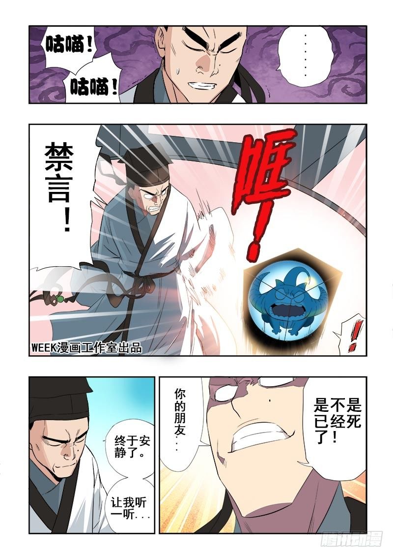 🍲葬魂门 第104回  电梯 第2页