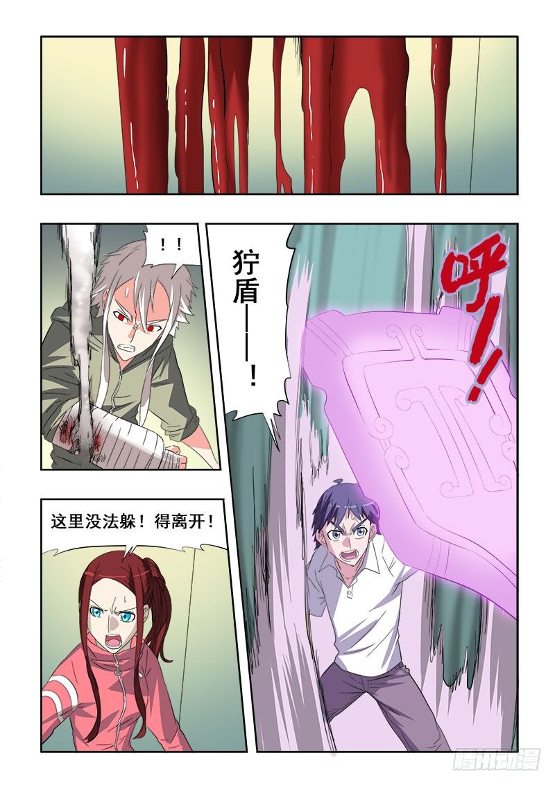 🍲葬魂门 第104回  电梯 第4页