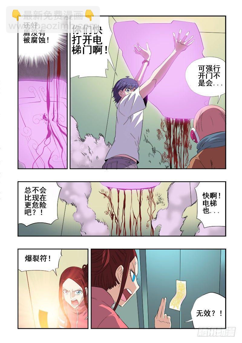 🍲葬魂门 第104回  电梯 第5页