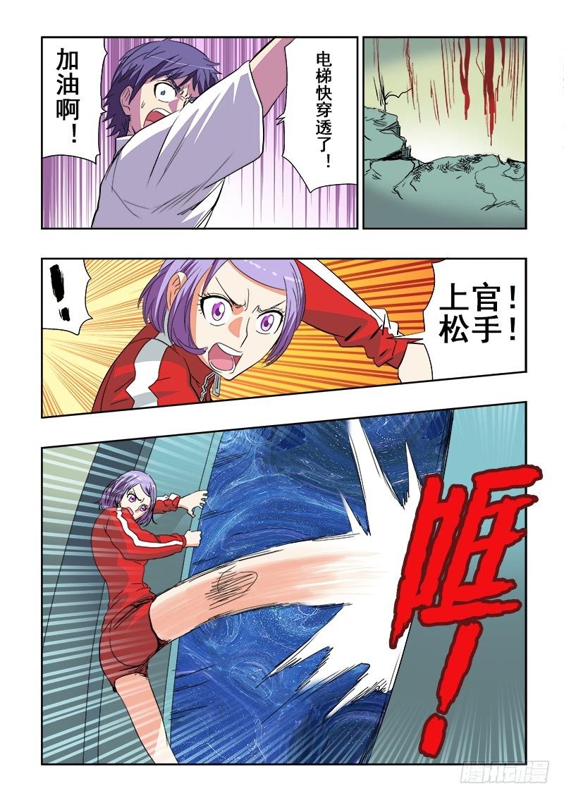 🍲葬魂门 第104回  电梯 第7页