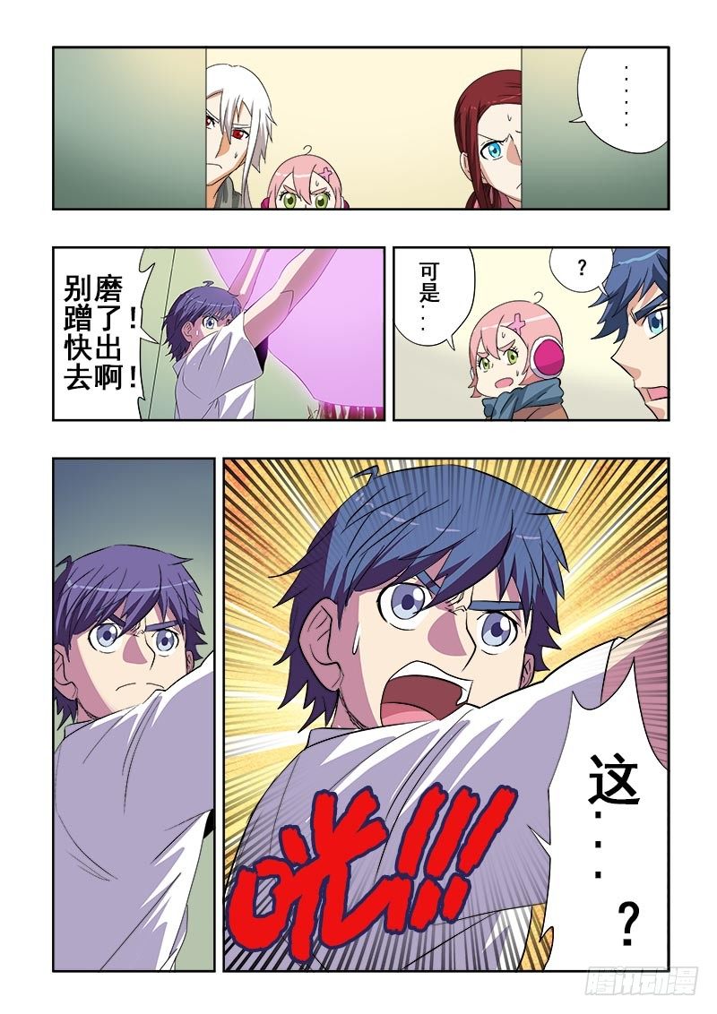 🍲葬魂门 第104回  电梯 第8页