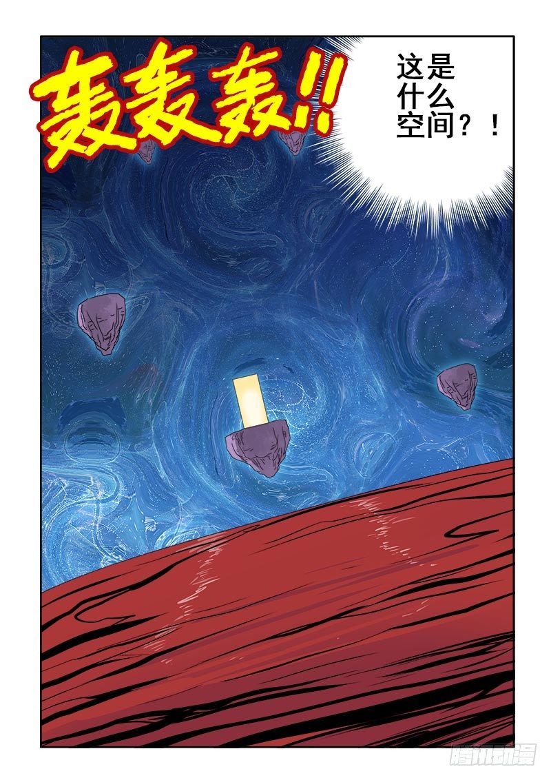 🍲葬魂门 第104回  电梯 第9页