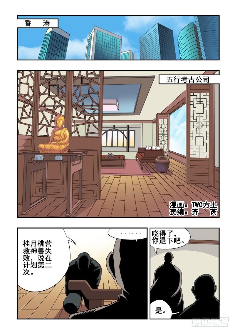 🍲葬魂门 第106回  求解 第1页