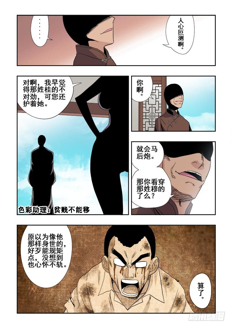 🍲葬魂门 第106回  求解 第2页