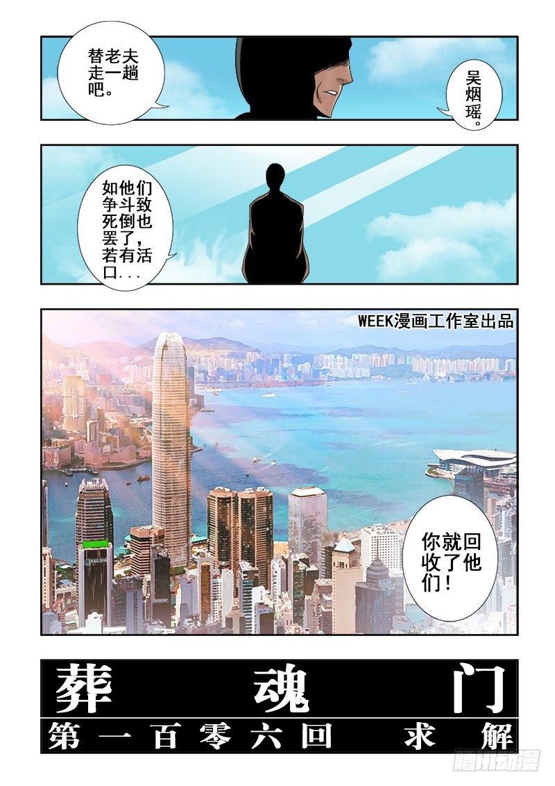 🍲葬魂门 第106回  求解 第3页