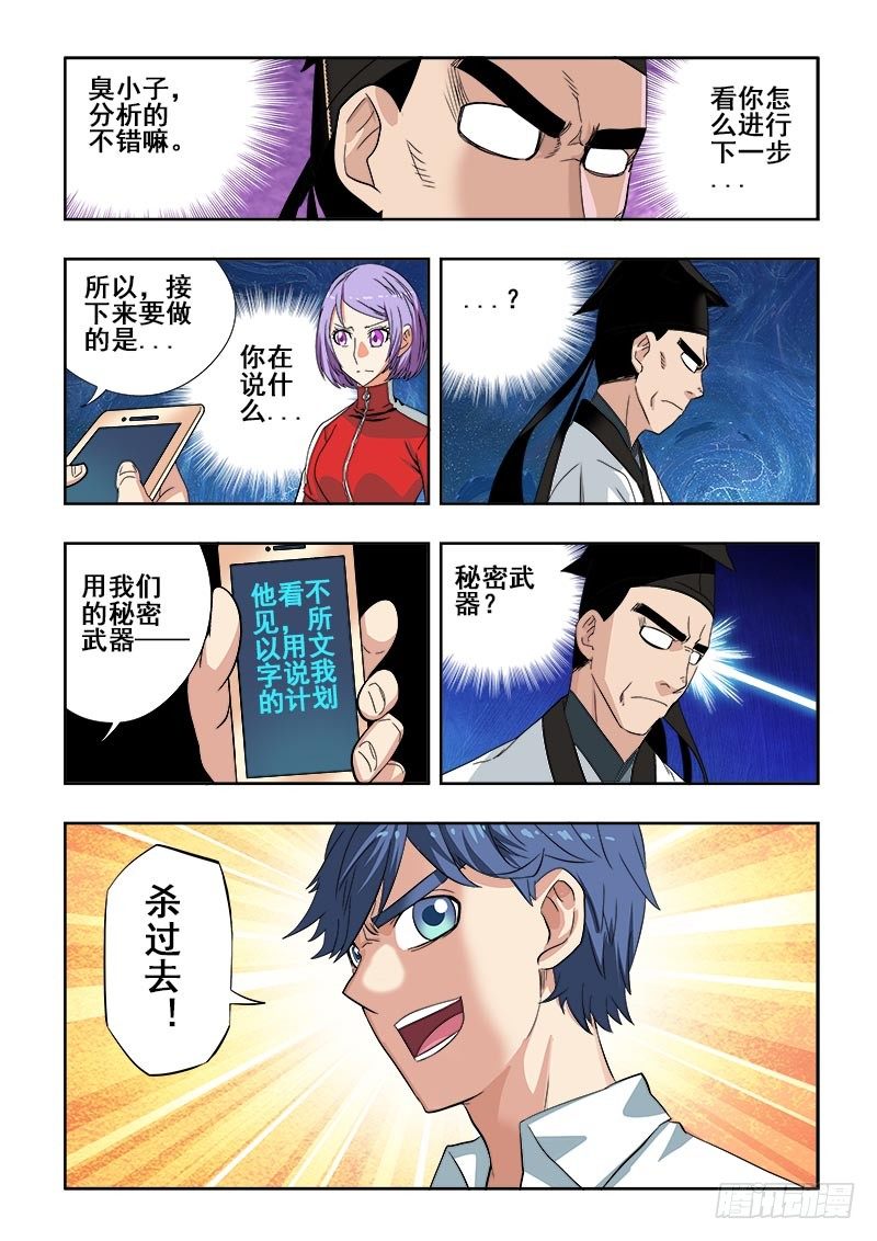 🍲葬魂门 第106回  求解 第5页