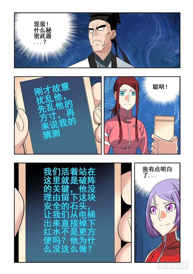 🍲葬魂门 第106回  求解 第6页