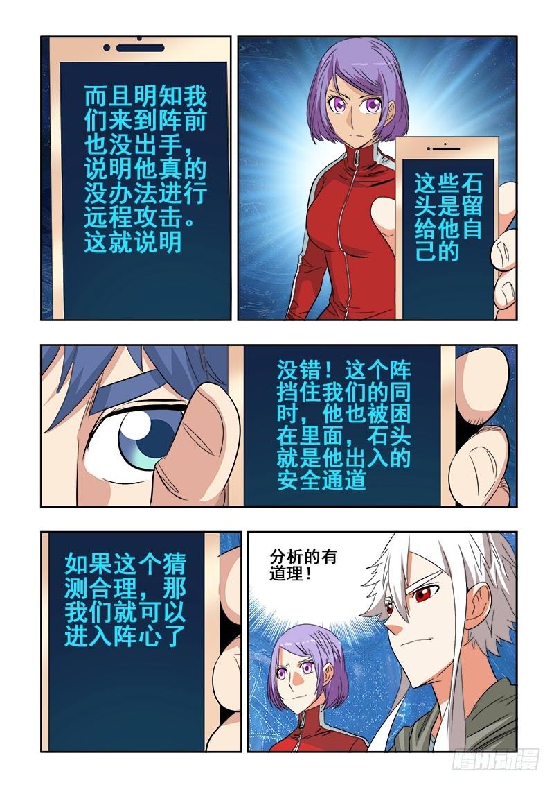 🍲葬魂门 第106回  求解 第7页