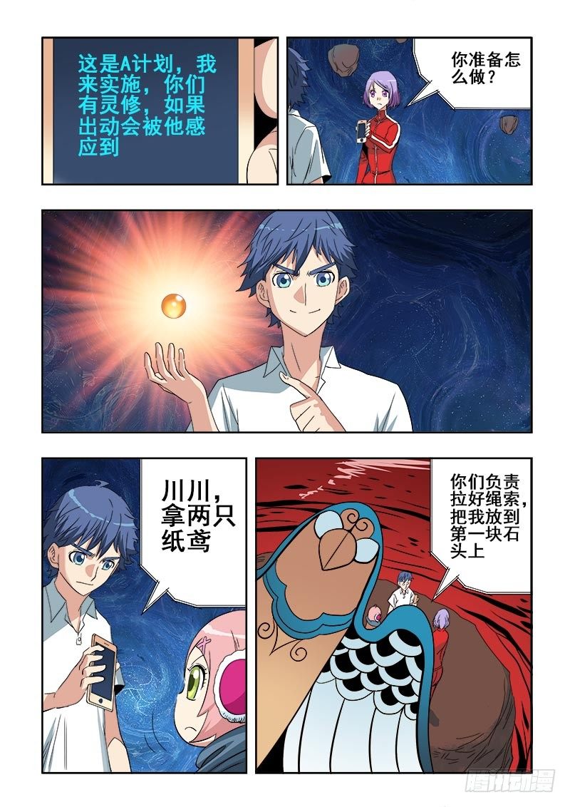 🍲葬魂门 第106回  求解 第8页