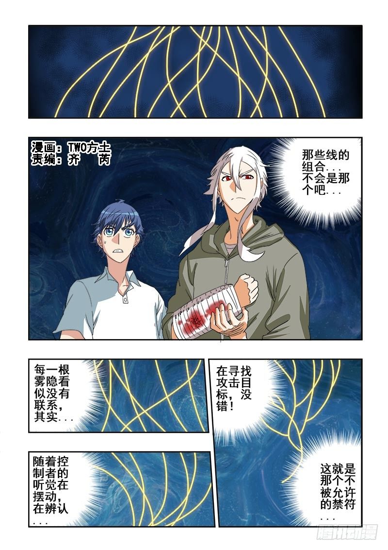🍲葬魂门 第108回  合围 第1页