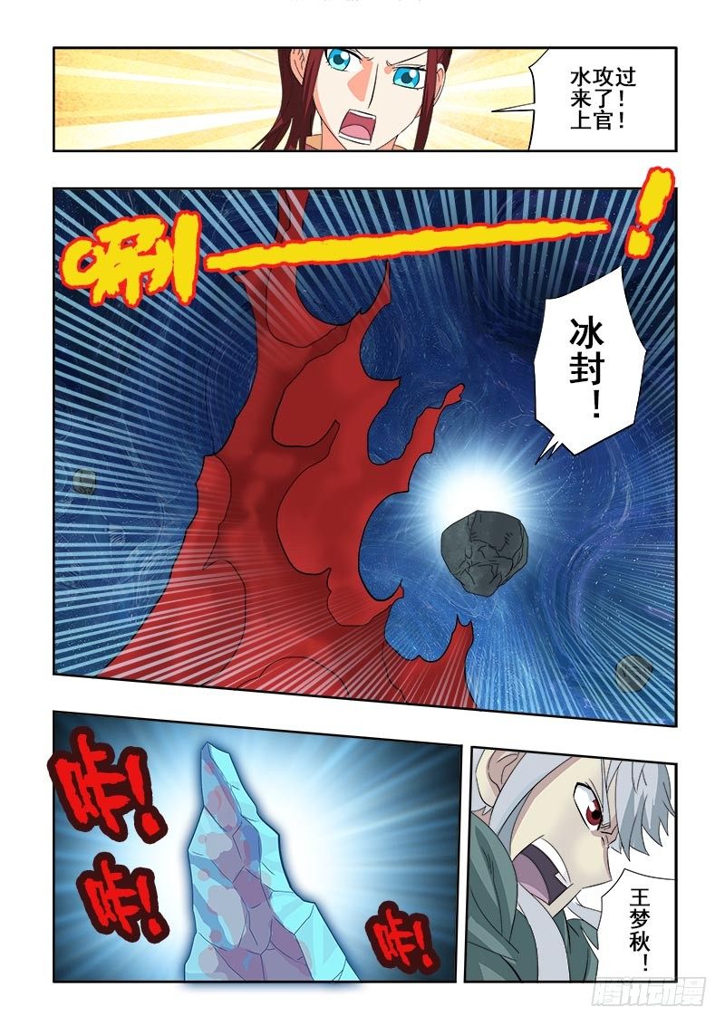🍲葬魂门 第108回  合围 第10页