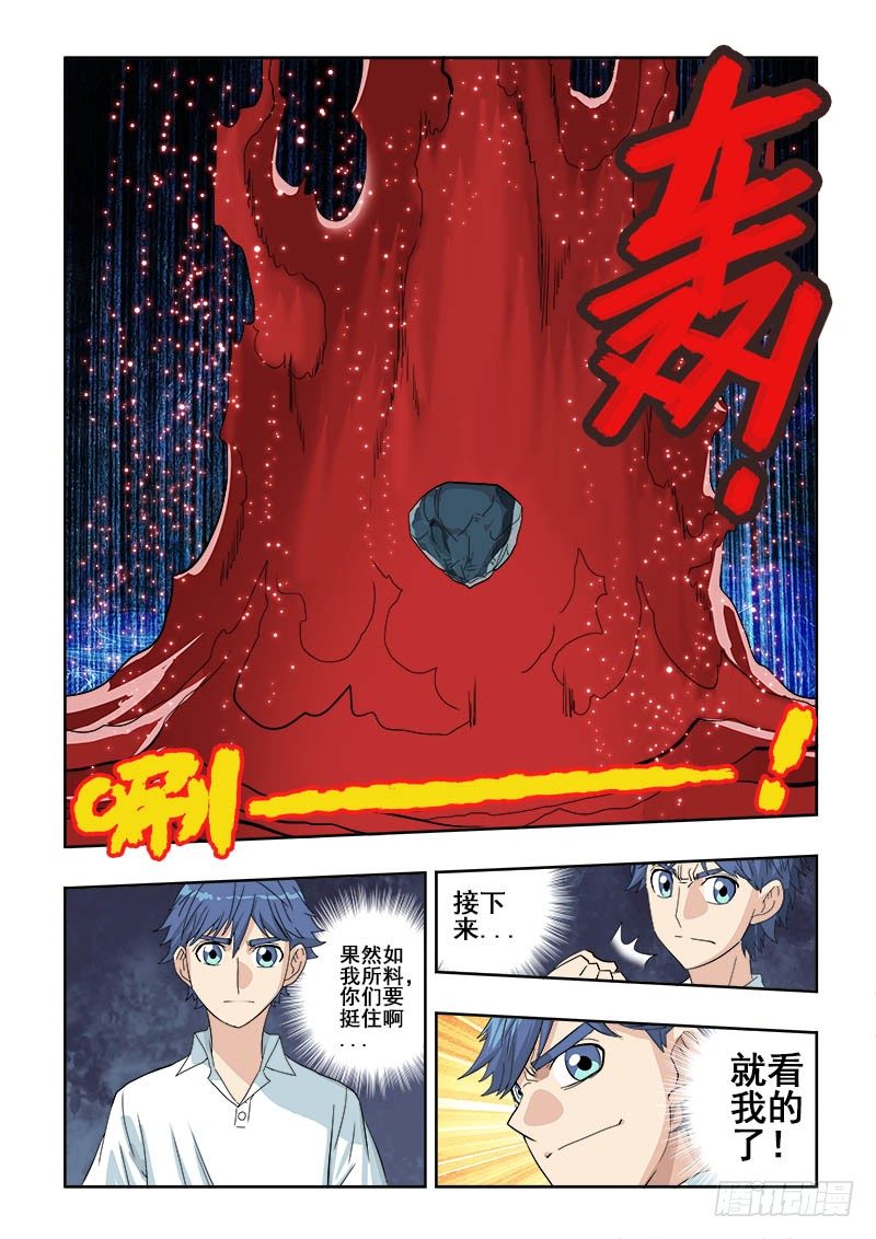 🍲葬魂门 第108回  合围 第12页