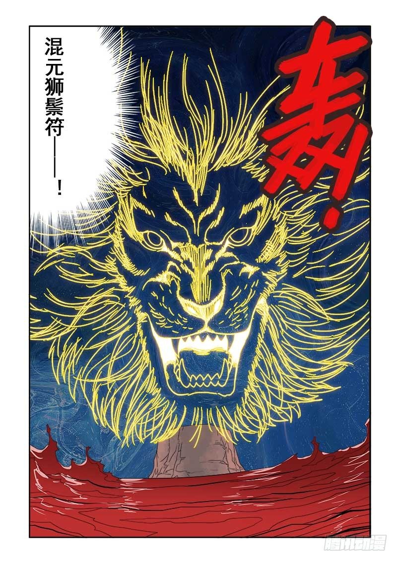 🍲葬魂门 第108回  合围 第2页
