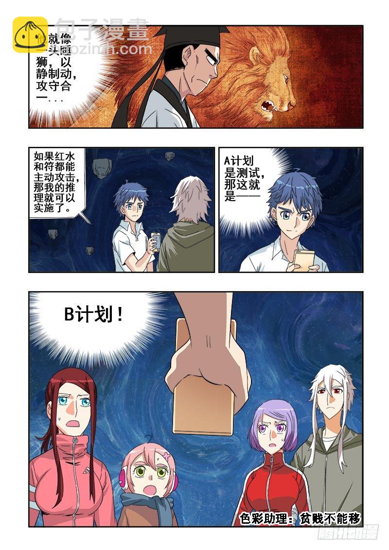 🍲葬魂门 第108回  合围 第3页