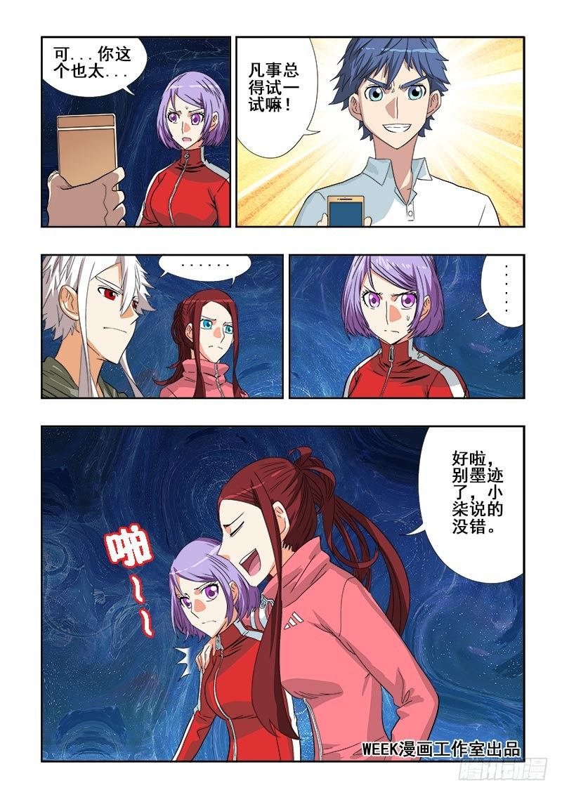 🍲葬魂门 第108回  合围 第4页