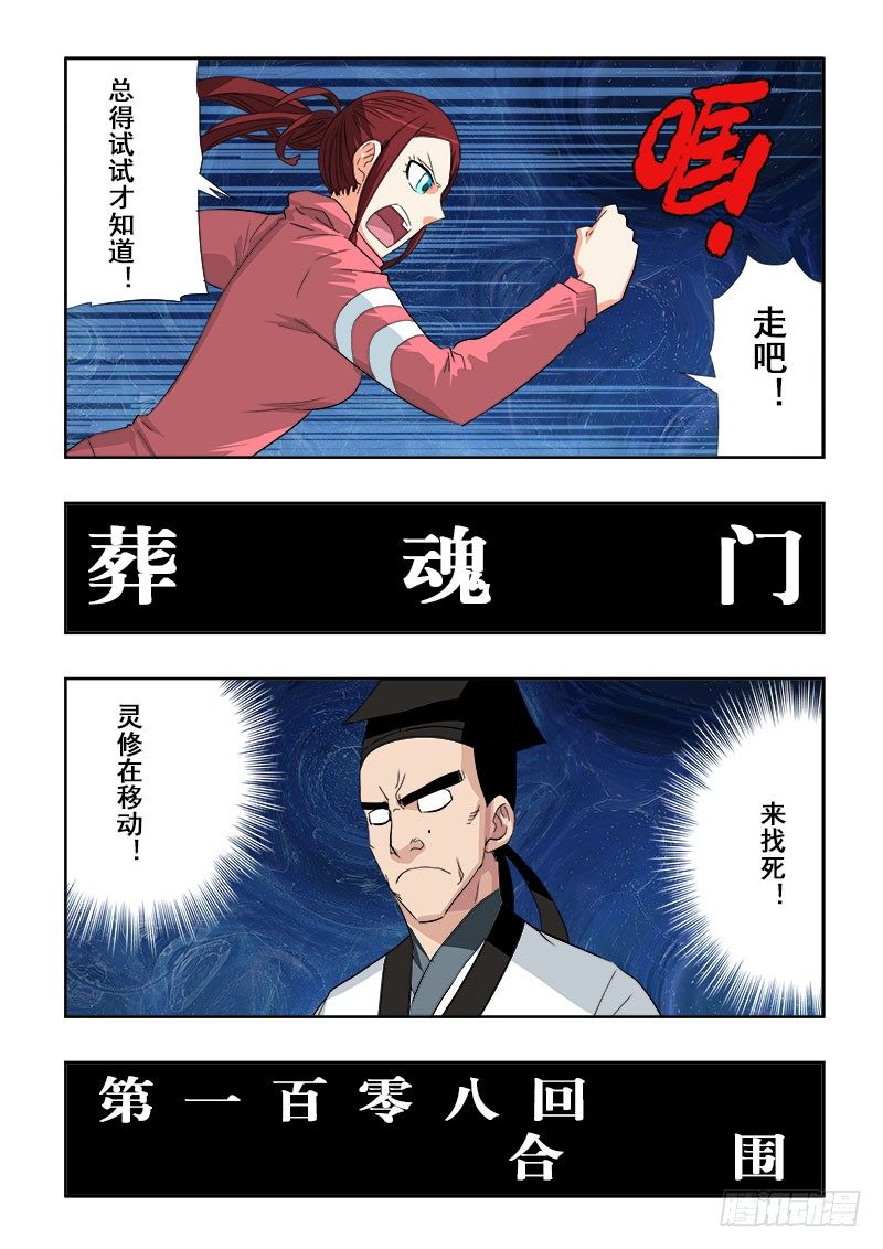 🍲葬魂门 第108回  合围 第5页