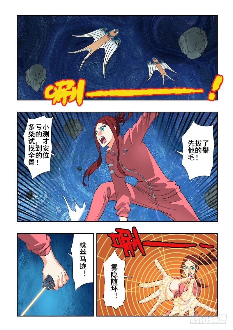 🍲葬魂门 第108回  合围 第6页