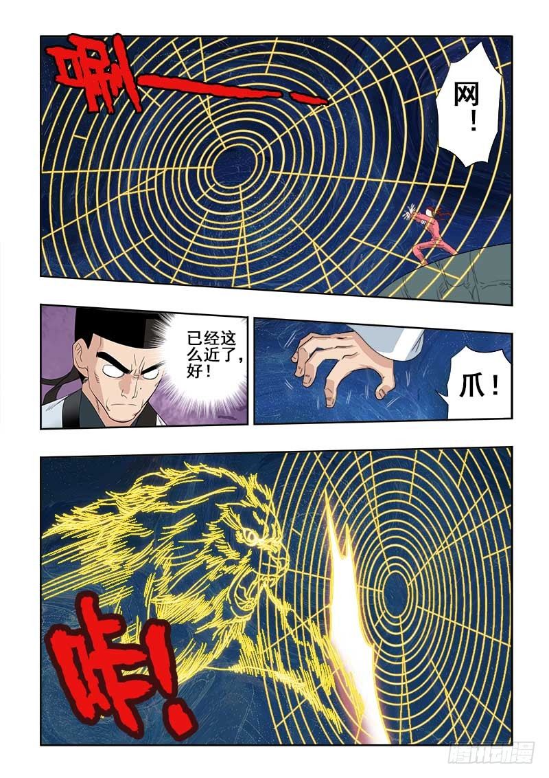 🍲葬魂门 第108回  合围 第7页
