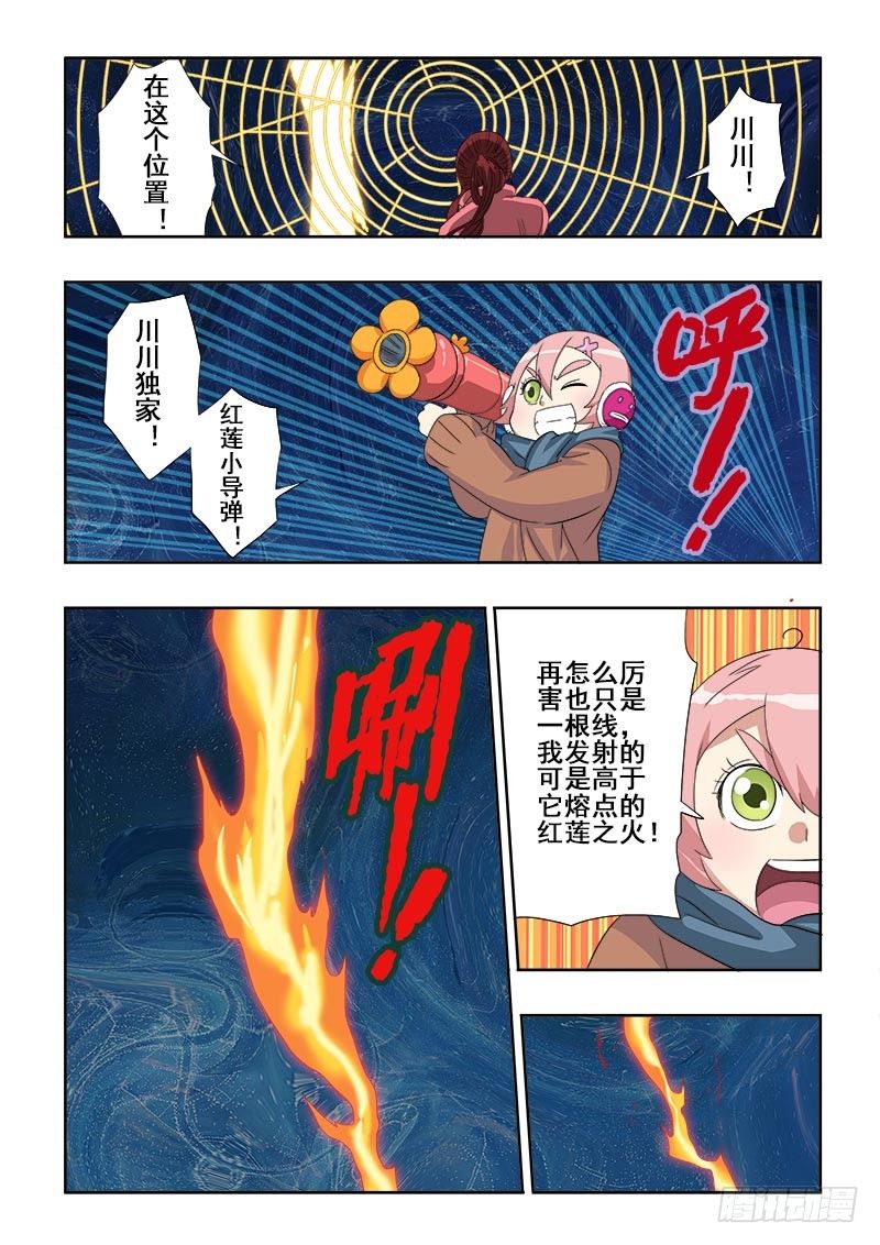 🍲葬魂门 第108回  合围 第8页