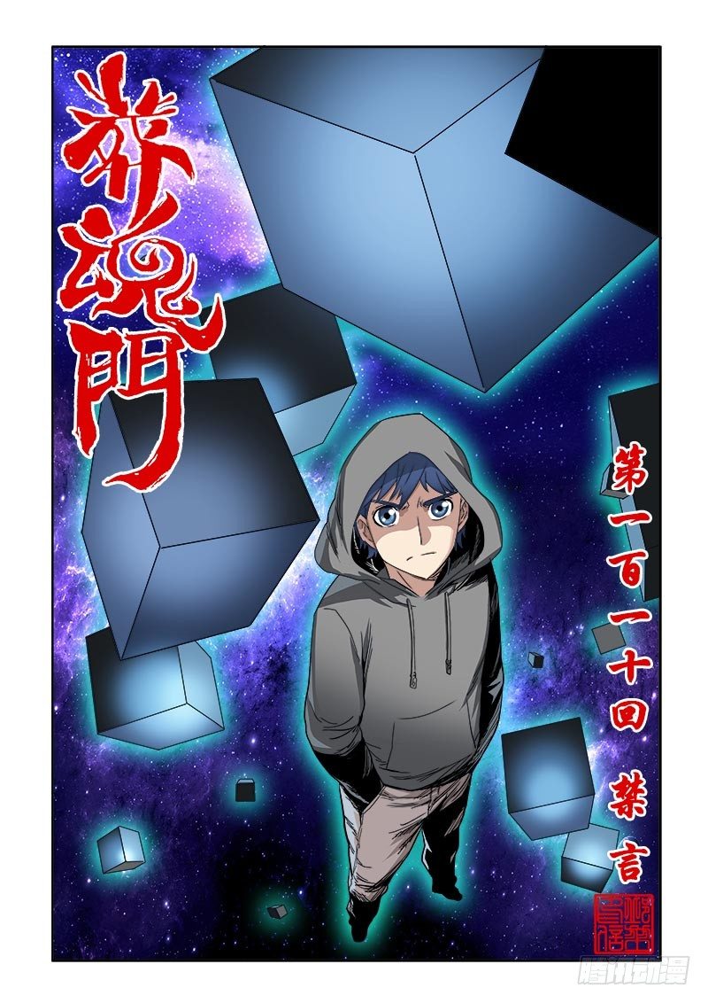 🍲葬魂门 第110回  禁言 第1页