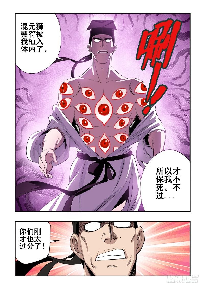 🍲葬魂门 第110回  禁言 第10页