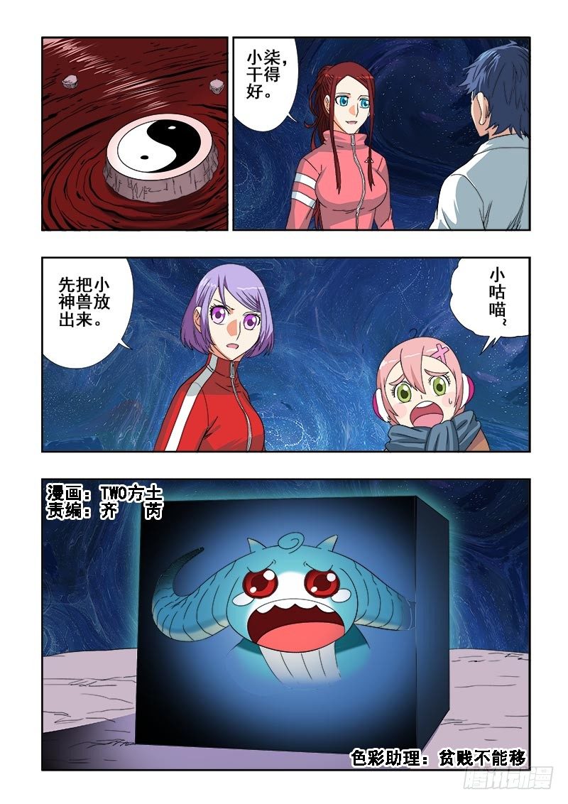 🍲葬魂门 第110回  禁言 第2页
