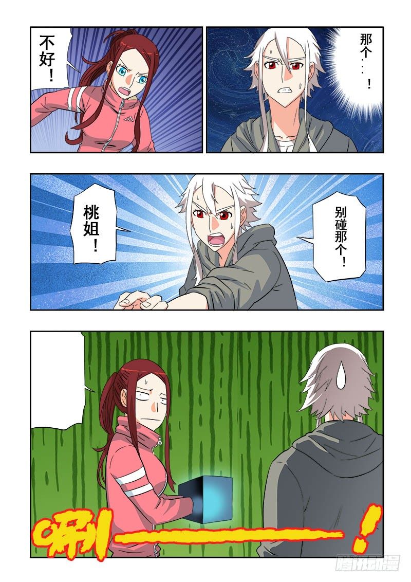 🍲葬魂门 第110回  禁言 第6页