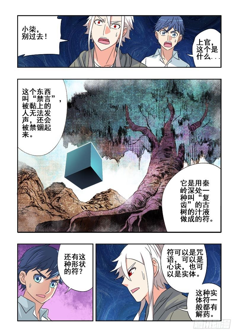 🍲葬魂门 第110回  禁言 第7页