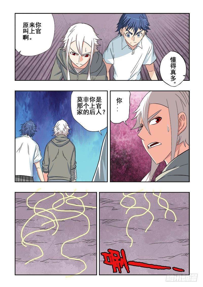 🍲葬魂门 第110回  禁言 第8页
