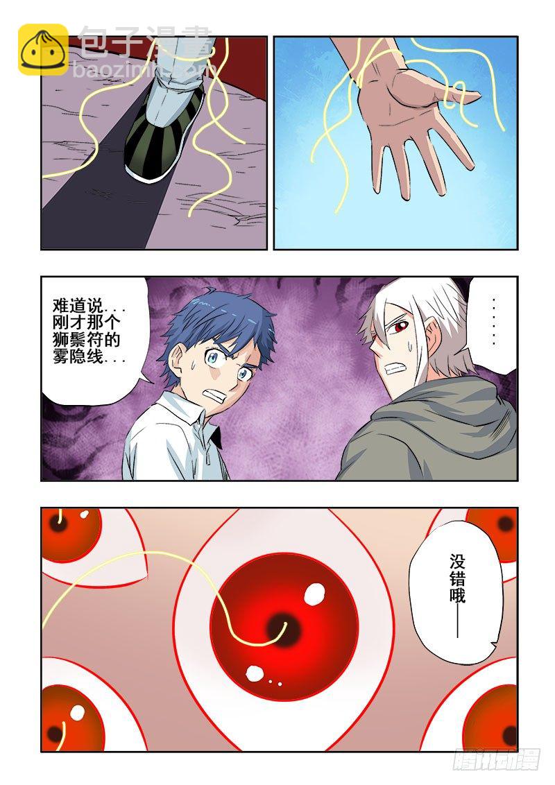 🍲葬魂门 第110回  禁言 第9页