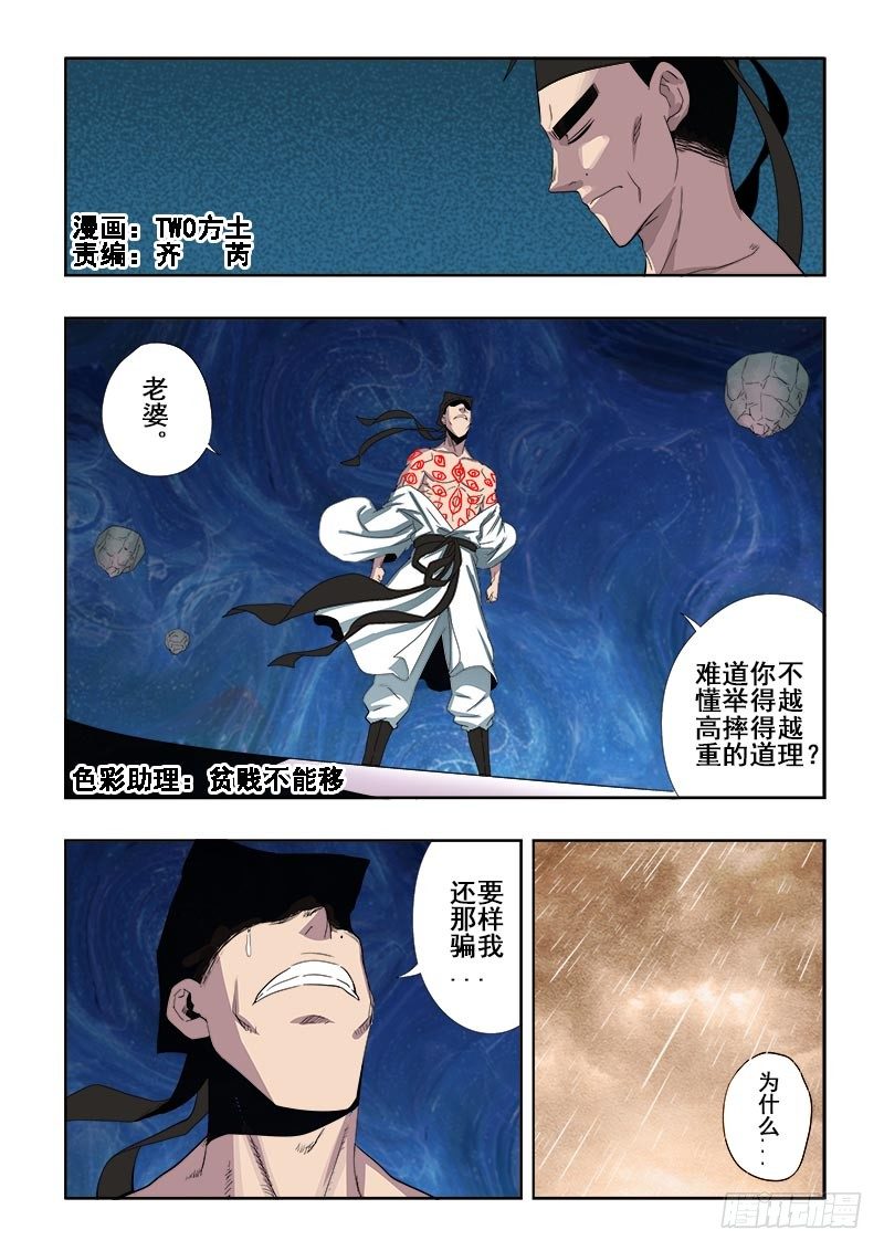 🍲葬魂门 第112回  隐忍 第1页