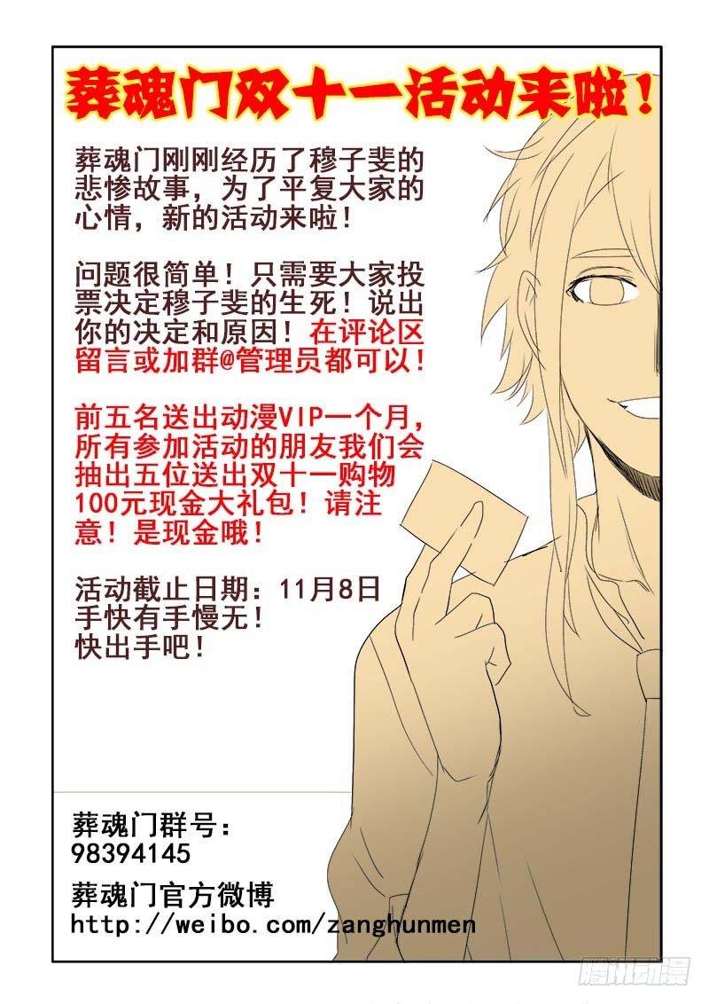 🍲葬魂门 第112回  隐忍 第11页