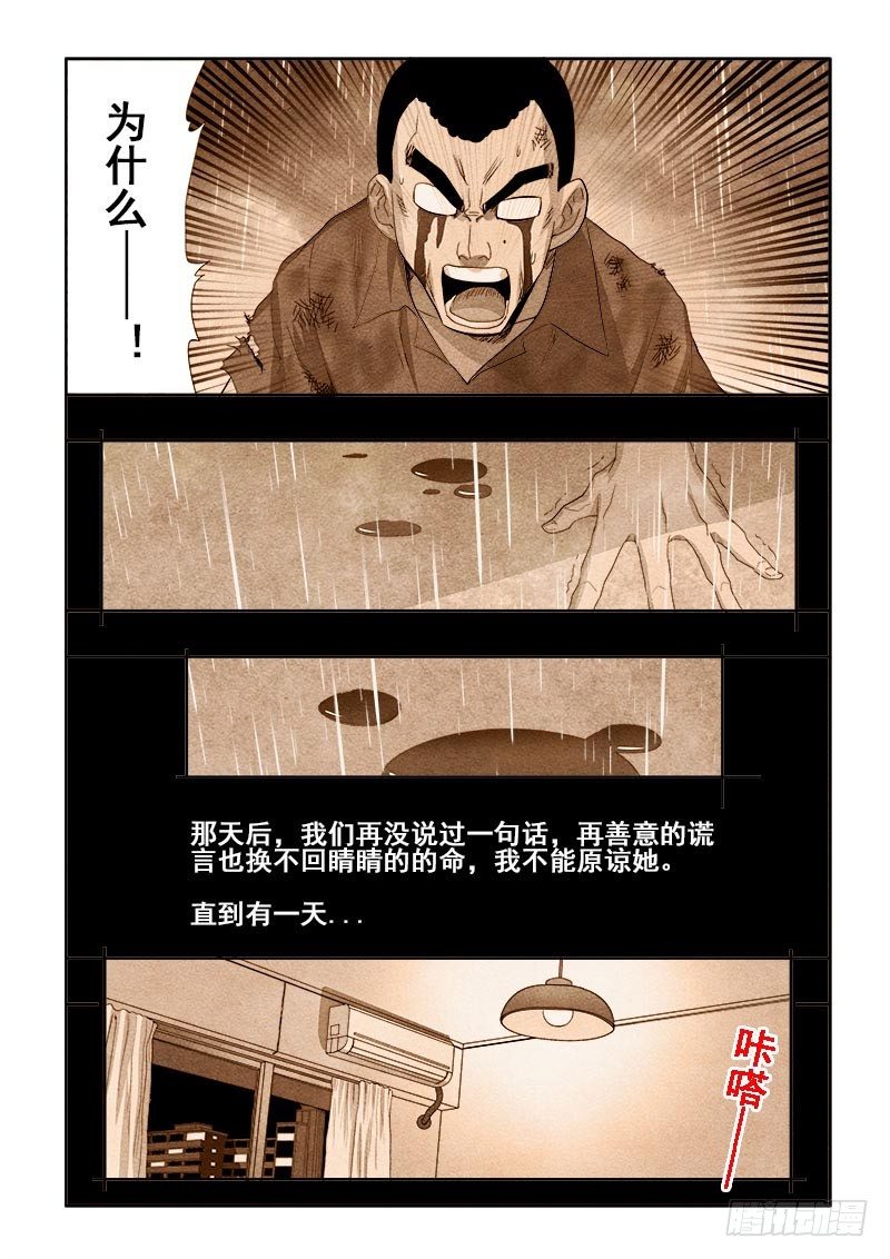 🍲葬魂门 第112回  隐忍 第2页