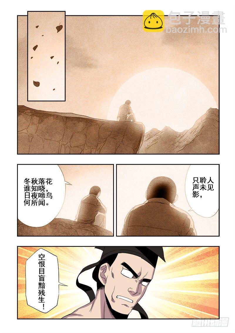 🍲葬魂门 第112回  隐忍 第5页