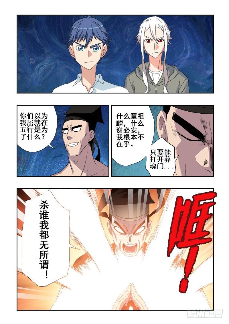 🍲葬魂门 第112回  隐忍 第6页