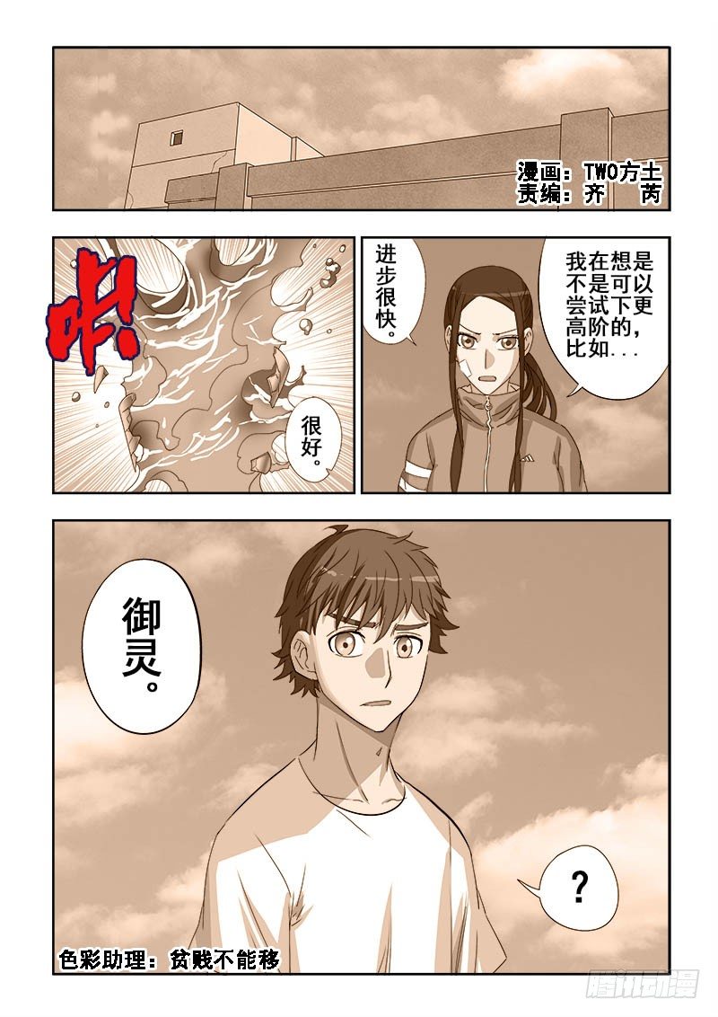 🍲葬魂门 第114回  御灵 第1页