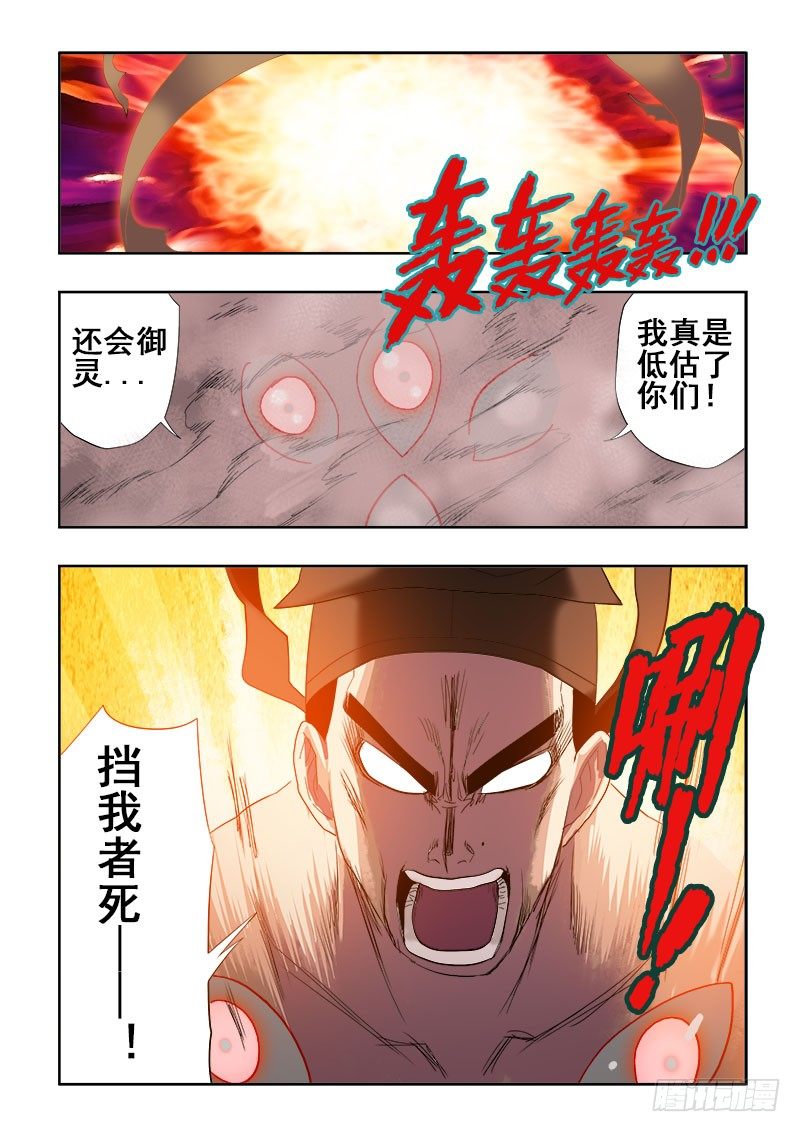 🍲葬魂门 第114回  御灵 第11页